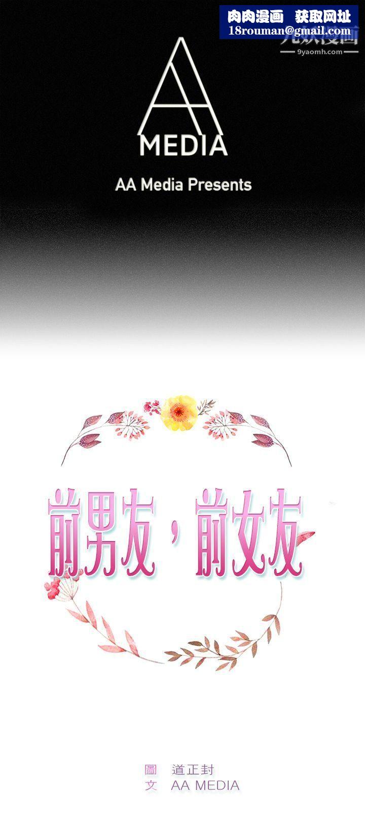 前男友前女友第56話-司機，靠邊停一下[中]