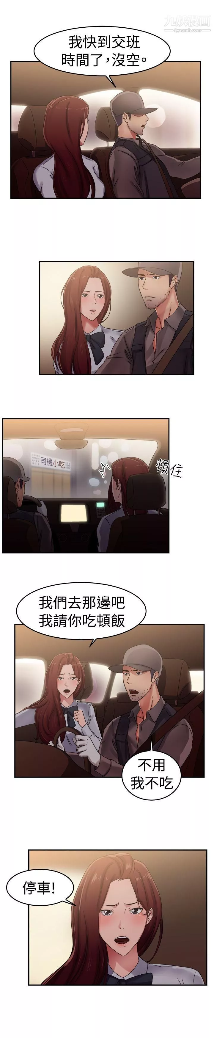 前男友前女友-第56话-司机，靠边停一下[中] - 图片 2