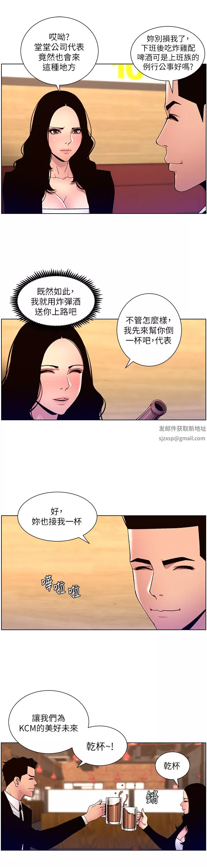 帝王App-第64话-我可以当妳的炮友吗? - 图片 27