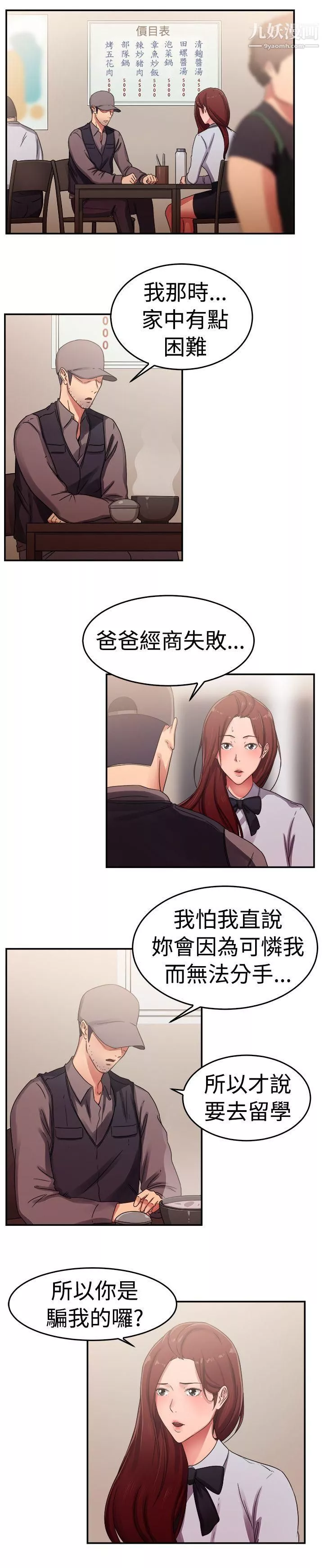 前男友前女友第56話-司機，靠邊停一下[中]