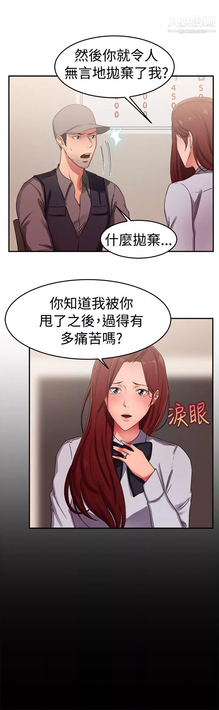 前男友前女友第56話-司機，靠邊停一下[中]