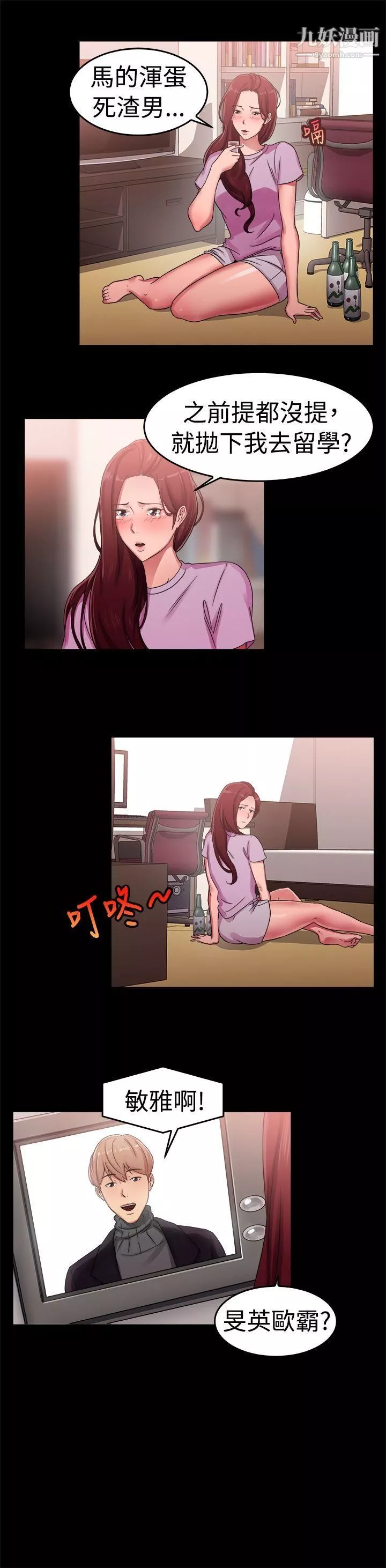 前男友前女友-第56话-司机，靠边停一下[中] - 图片 6