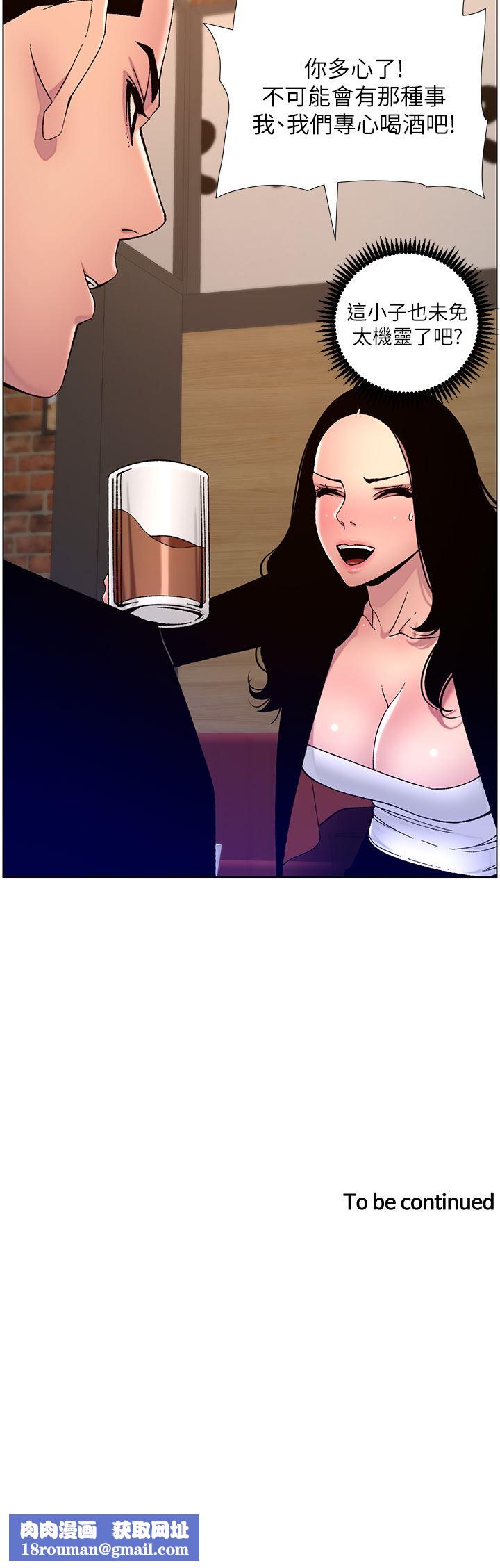 帝王App第64话-我可以当妳的炮友吗?