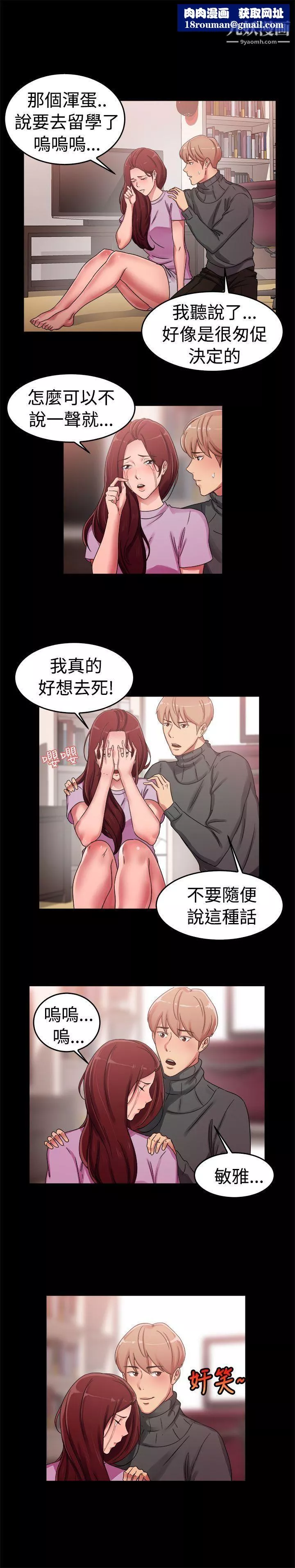 前男友前女友第56話-司機，靠邊停一下[中]