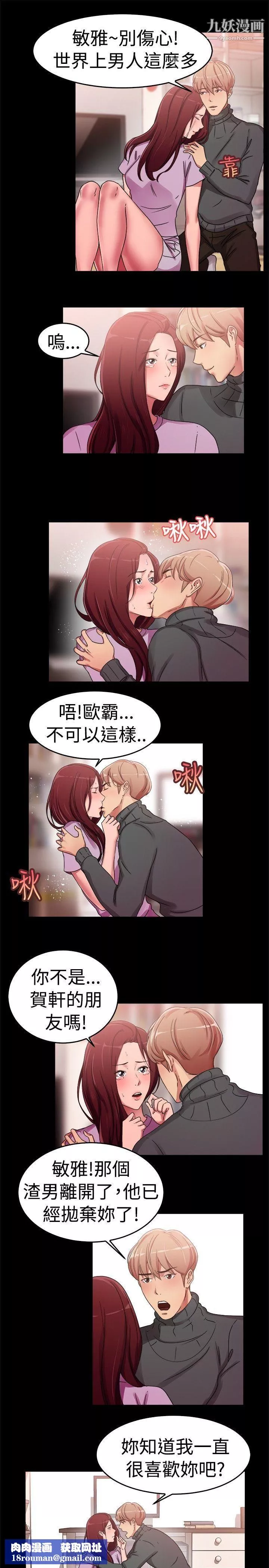 前男友前女友-第56话-司机，靠边停一下[中] - 图片 8