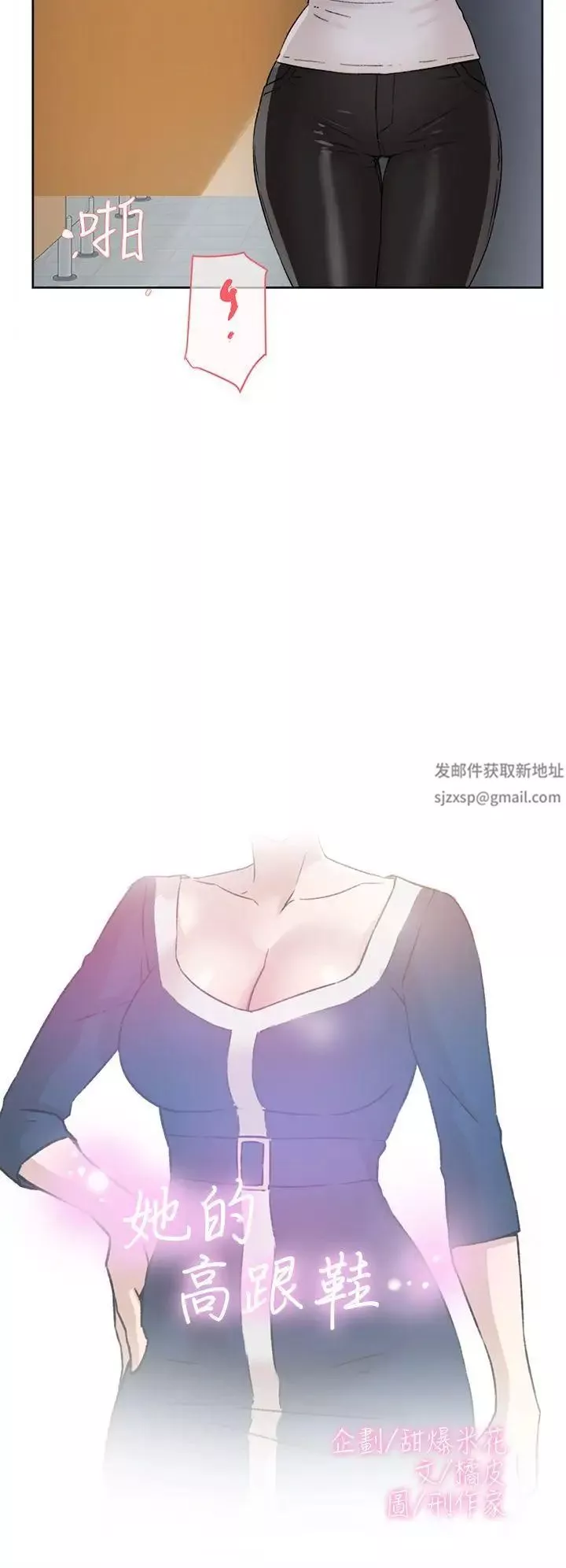 她的高跟鞋第47話-拜託分手吧