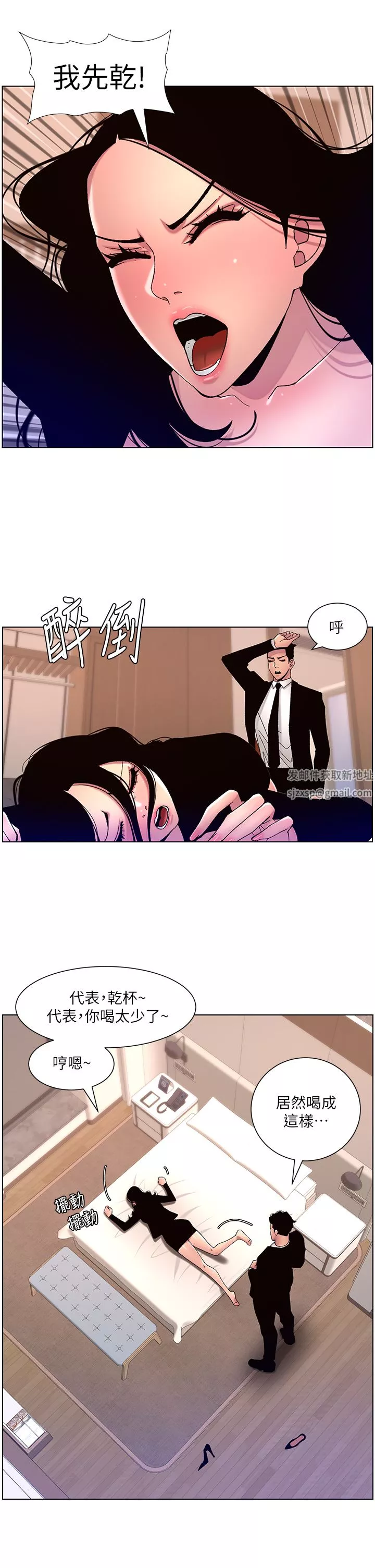帝王App第65話-破處的真熙