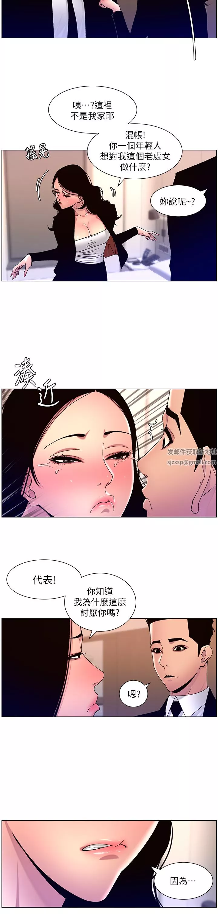帝王App第65話-破處的真熙