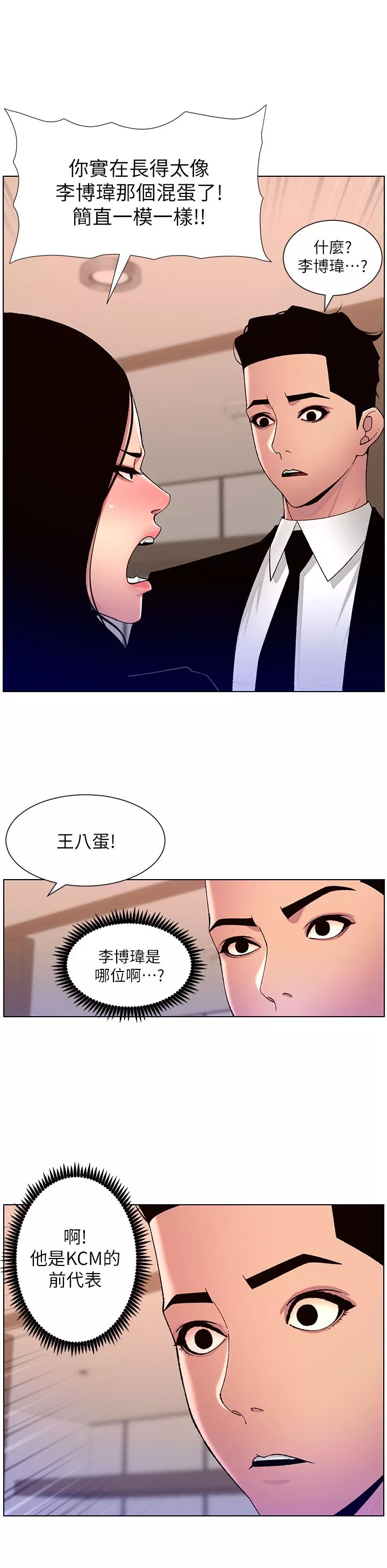 帝王App第65話-破處的真熙