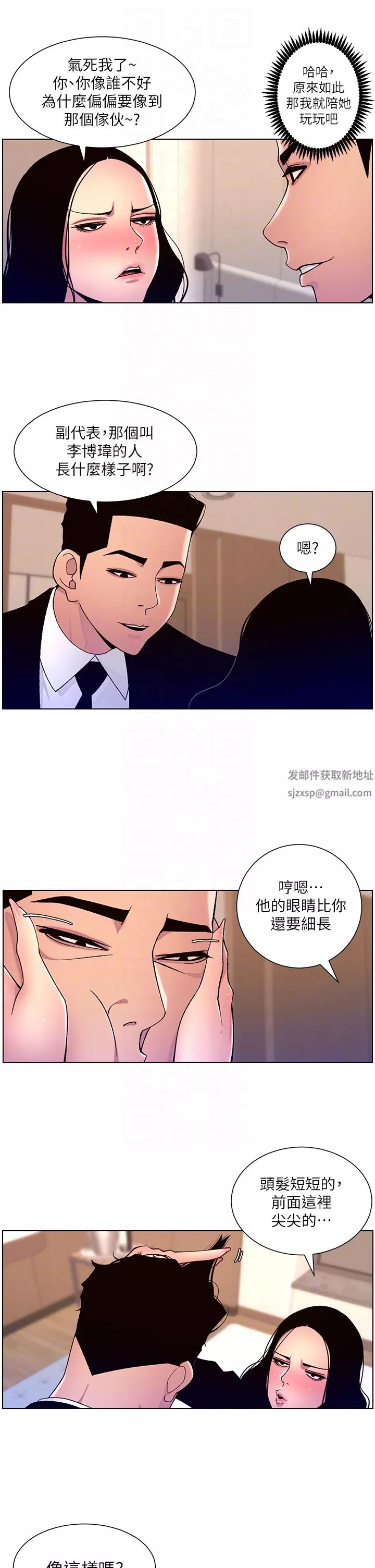 帝王App第65話-破處的真熙
