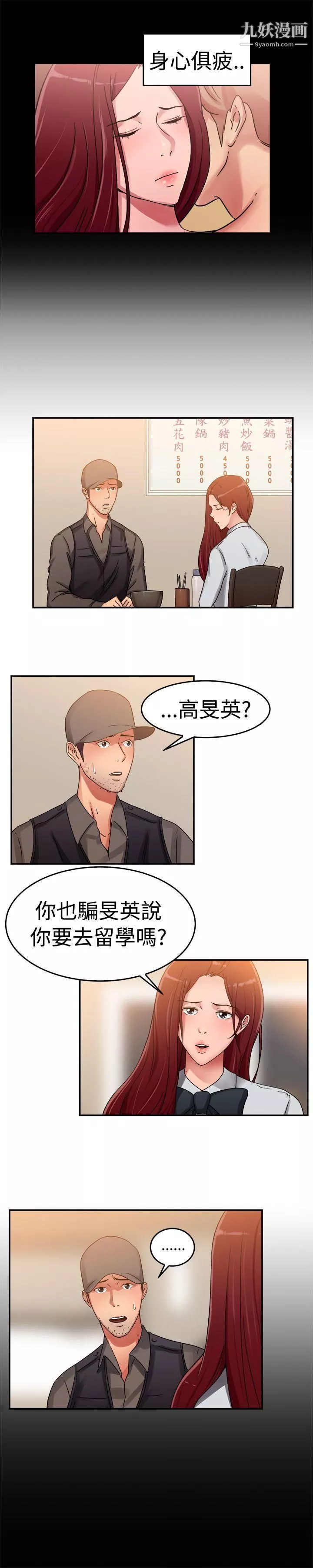 前男友前女友第57話-司機，靠邊停一下[下]