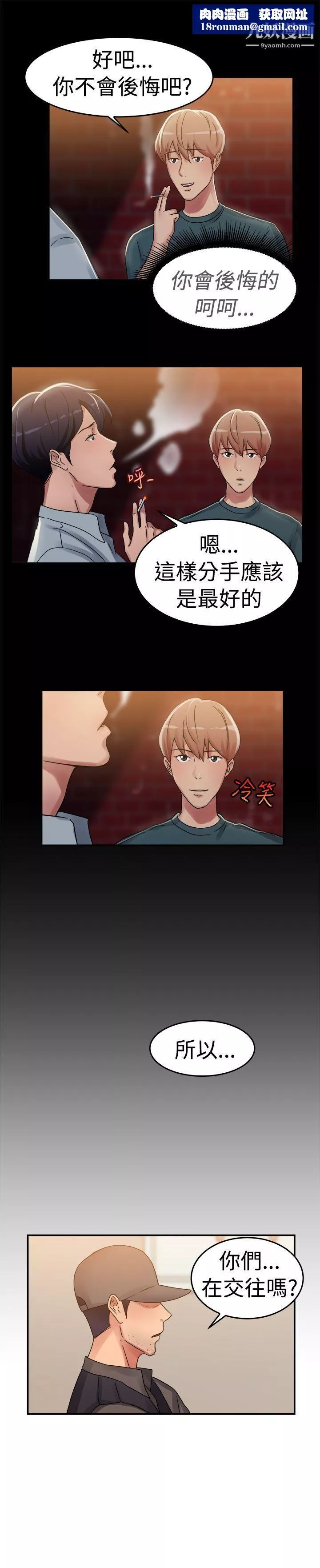 前男友前女友第57話-司機，靠邊停一下[下]