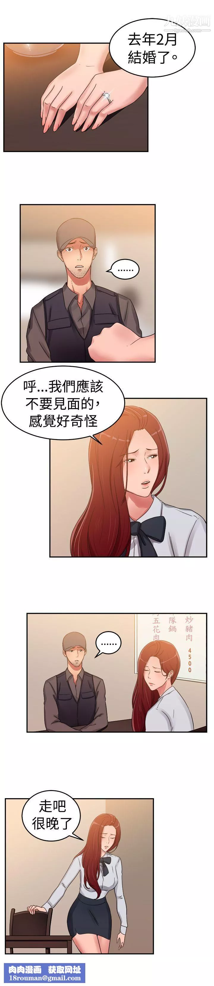 前男友前女友第57話-司機，靠邊停一下[下]