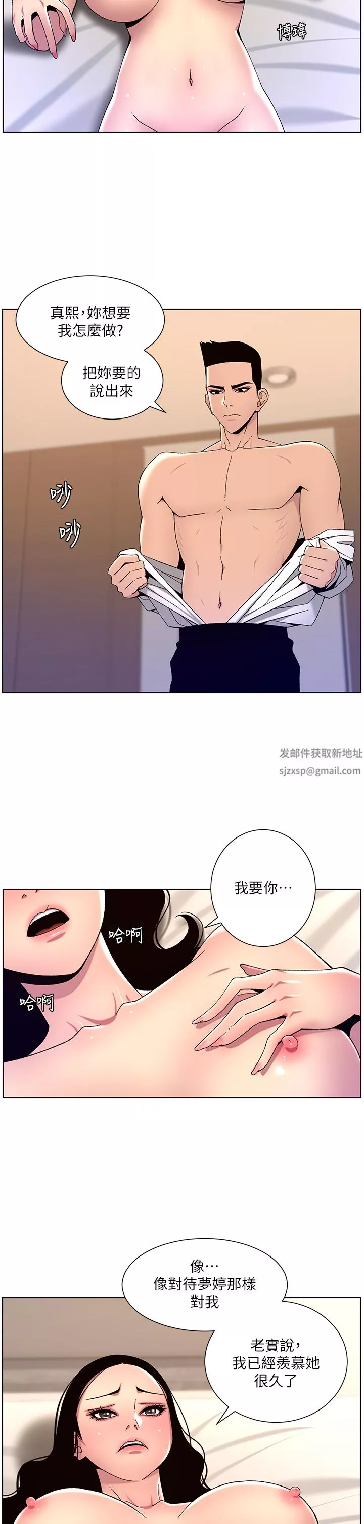 帝王App第65話-破處的真熙