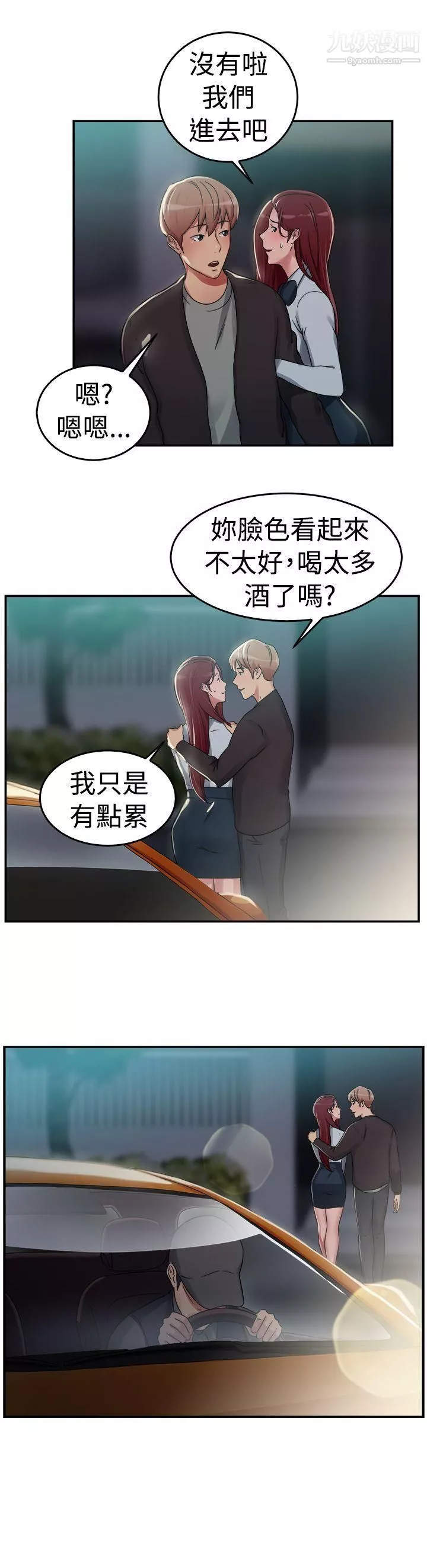 前男友前女友-第57话-司机，靠边停一下[下] - 图片 11