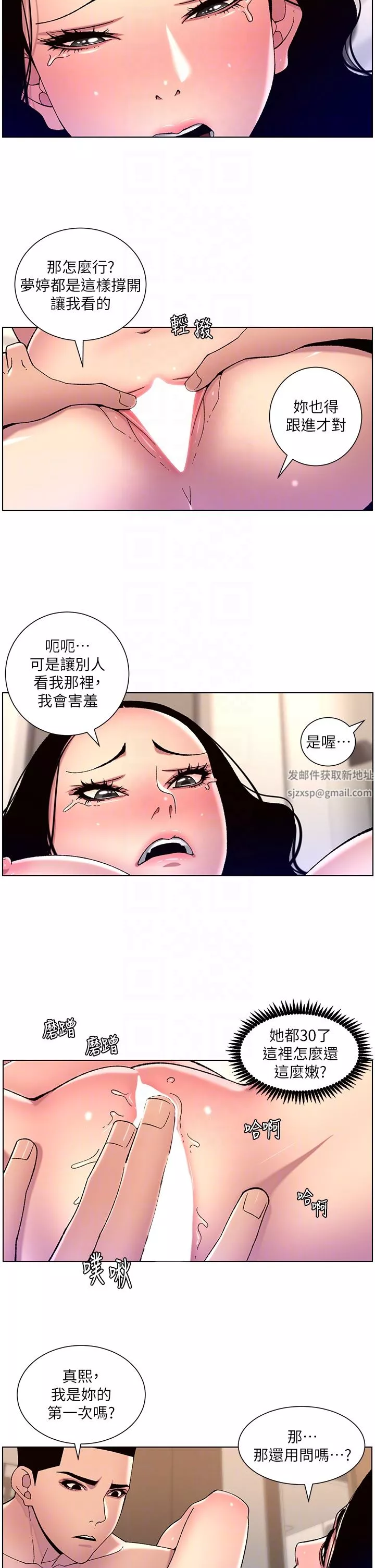 帝王App第65話-破處的真熙