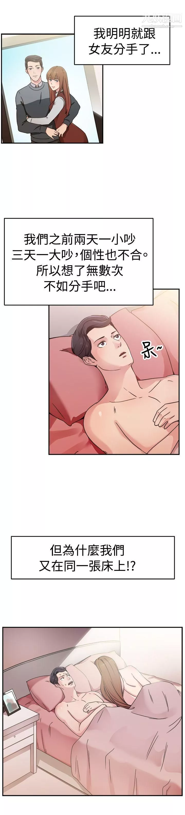 前男友前女友第58話-沒想到人傢這麼醉[上]