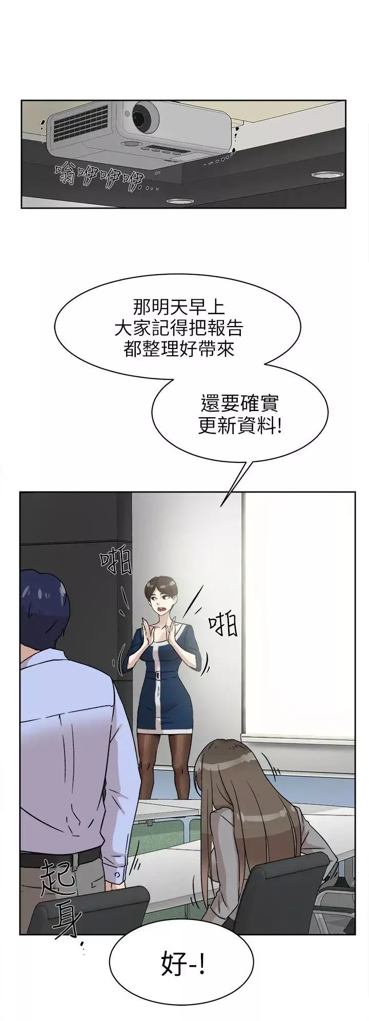 她的高跟鞋第47話-拜託分手吧
