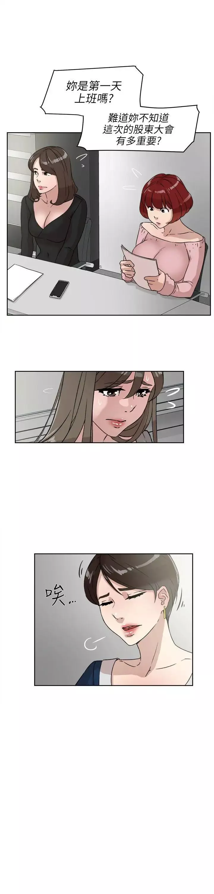 她的高跟鞋第47話-拜託分手吧