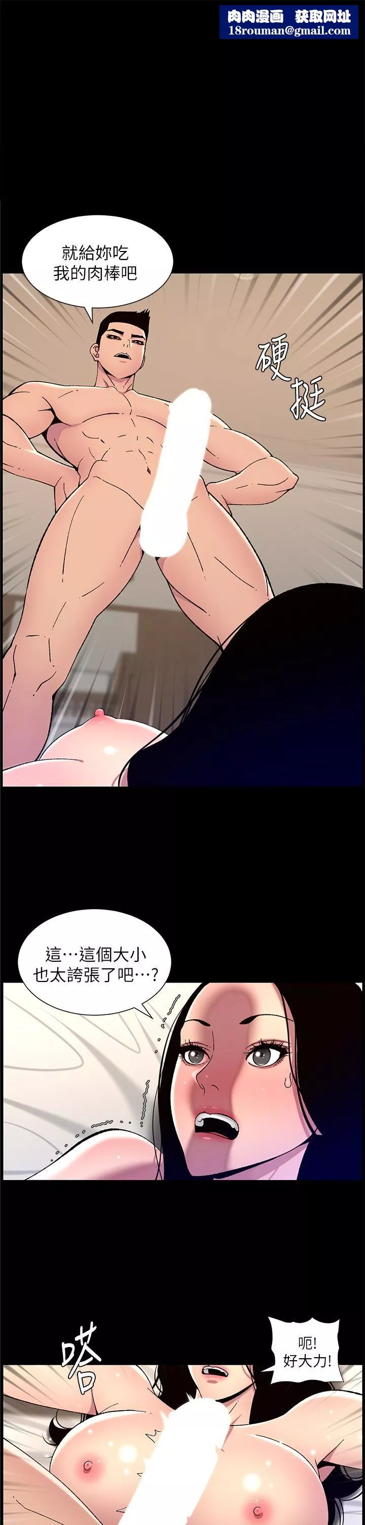 帝王App第66話-真熙的Ｑ彈名器