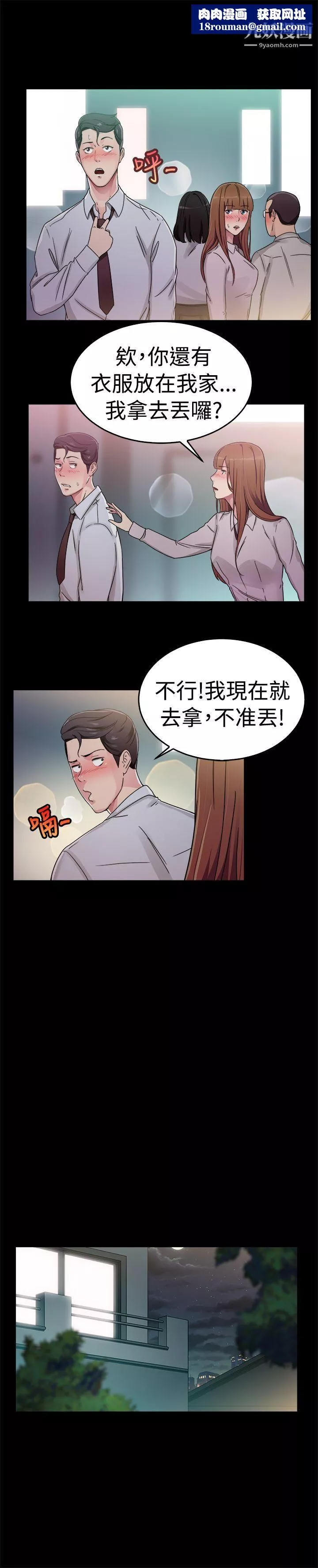 前男友前女友-第58话-没想到人傢这么醉[上] - 图片 9