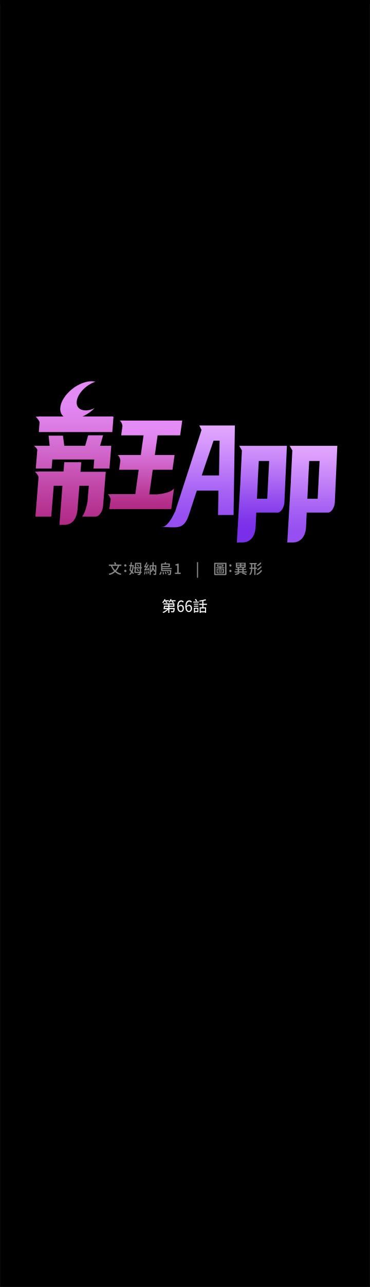 帝王App第66话-真熙的Q弹名器