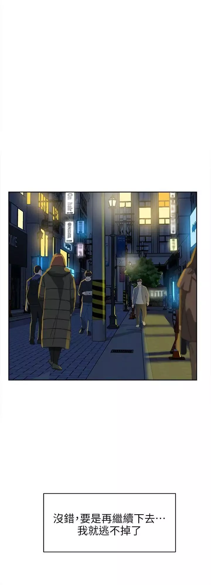 她的高跟鞋第47話-拜託分手吧