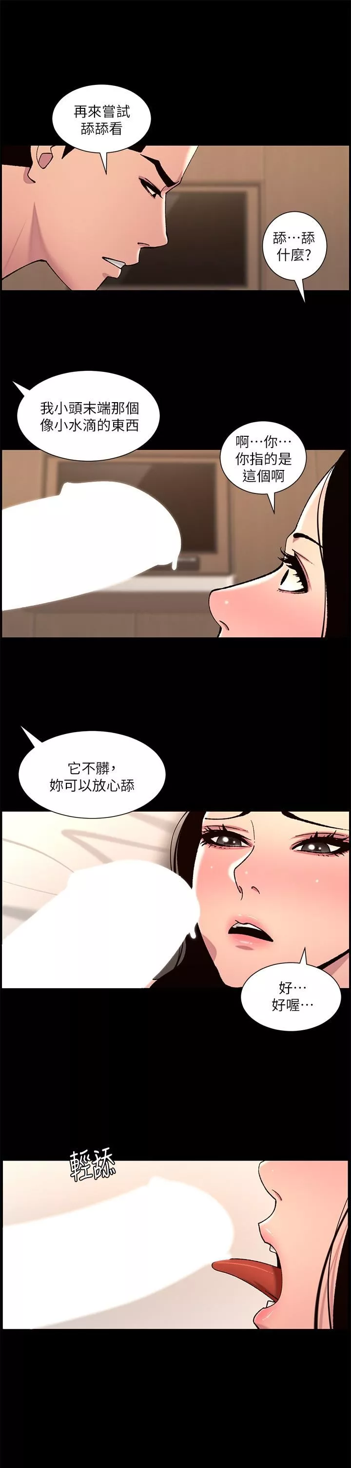 帝王App第66話-真熙的Ｑ彈名器