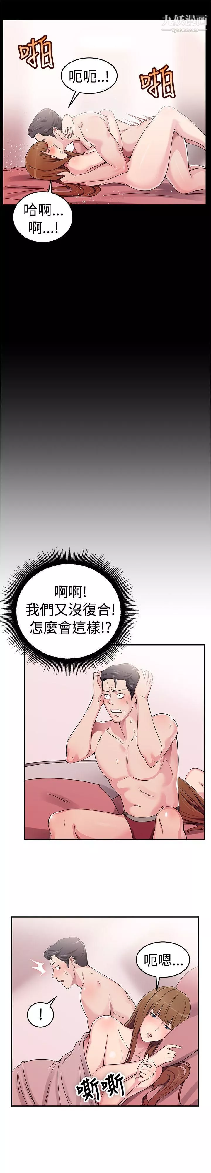 前男友前女友-第58话-没想到人傢这么醉[上] - 图片 11