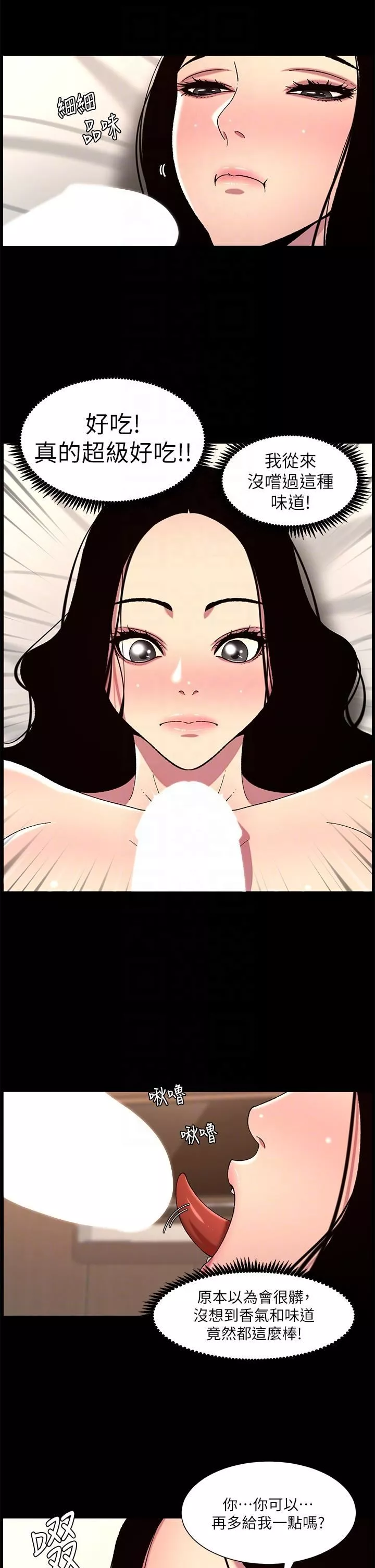 帝王App-第66话-真熙的Ｑ弹名器 - 图片 6