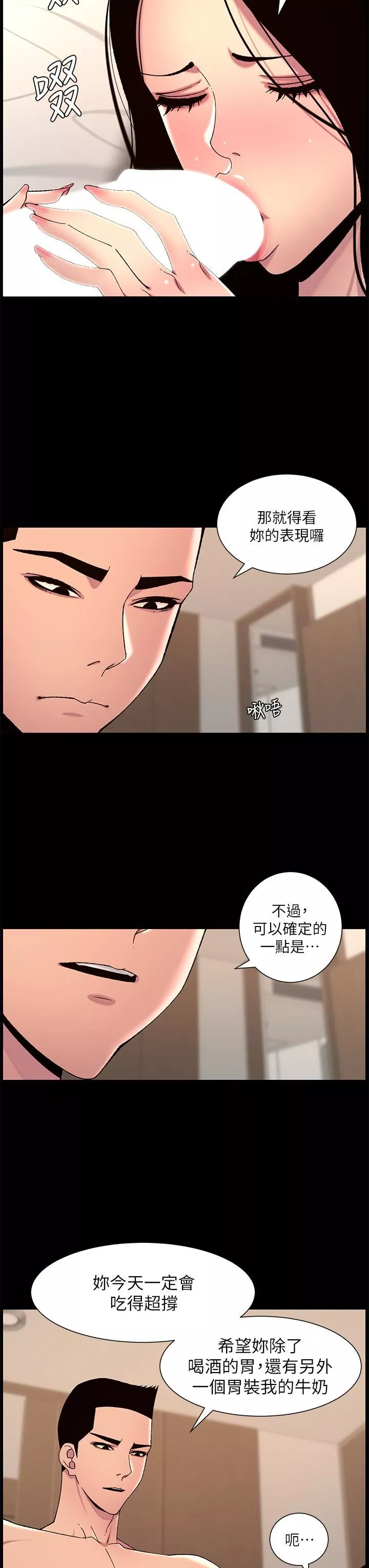 帝王App-第66话-真熙的Ｑ弹名器 - 图片 7