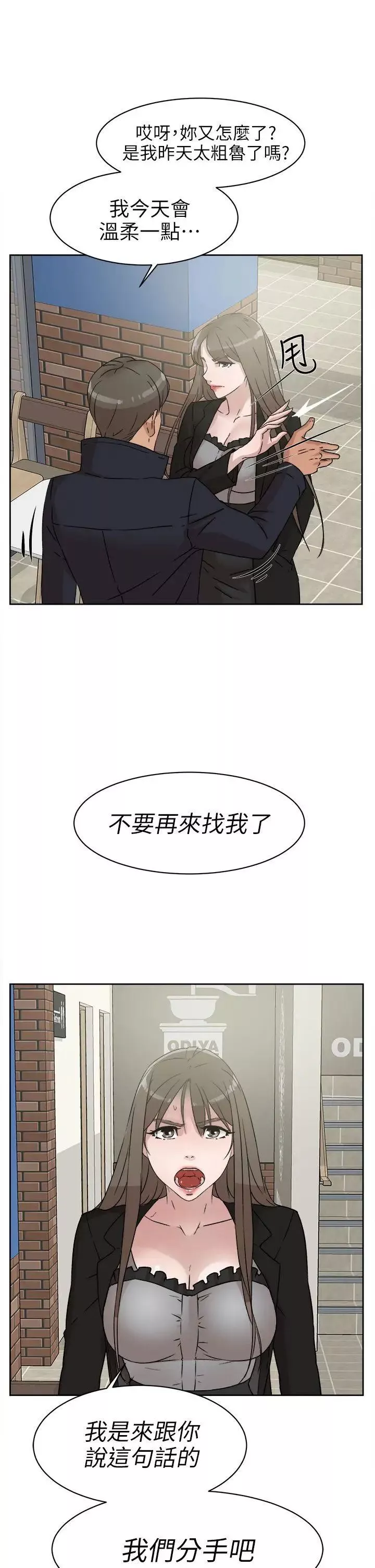 她的高跟鞋-第47话-拜託分手吧 - 图片 31
