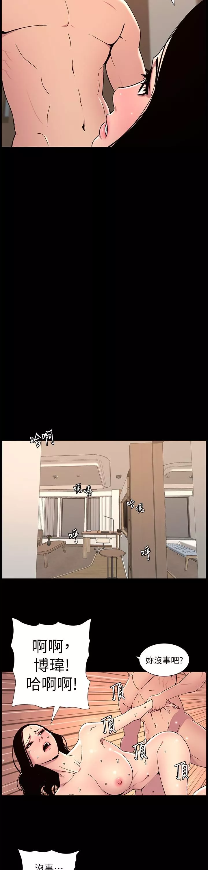帝王App第66話-真熙的Ｑ彈名器