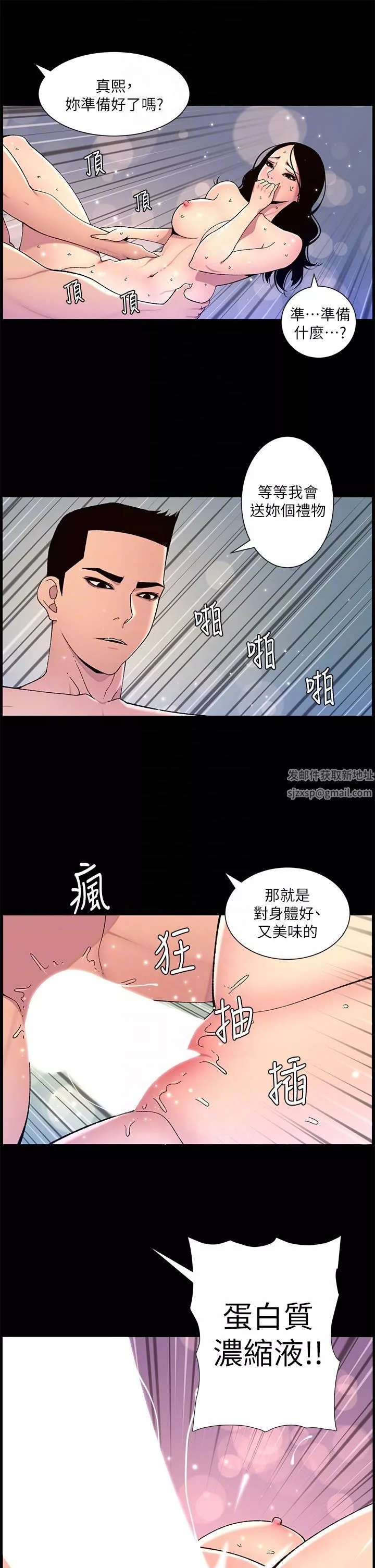 帝王App-第66话-真熙的Ｑ弹名器 - 图片 10
