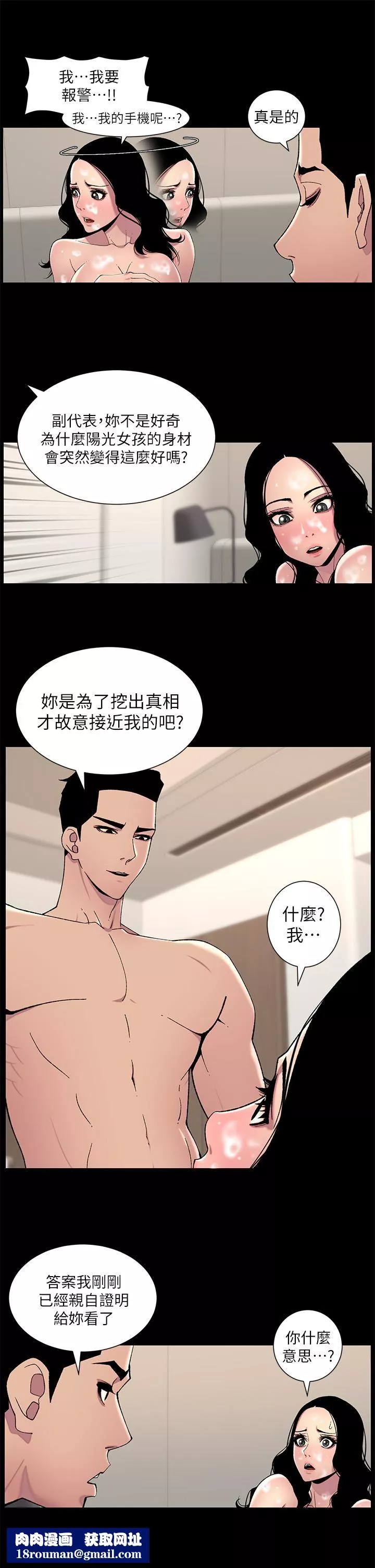 帝王App第66話-真熙的Ｑ彈名器