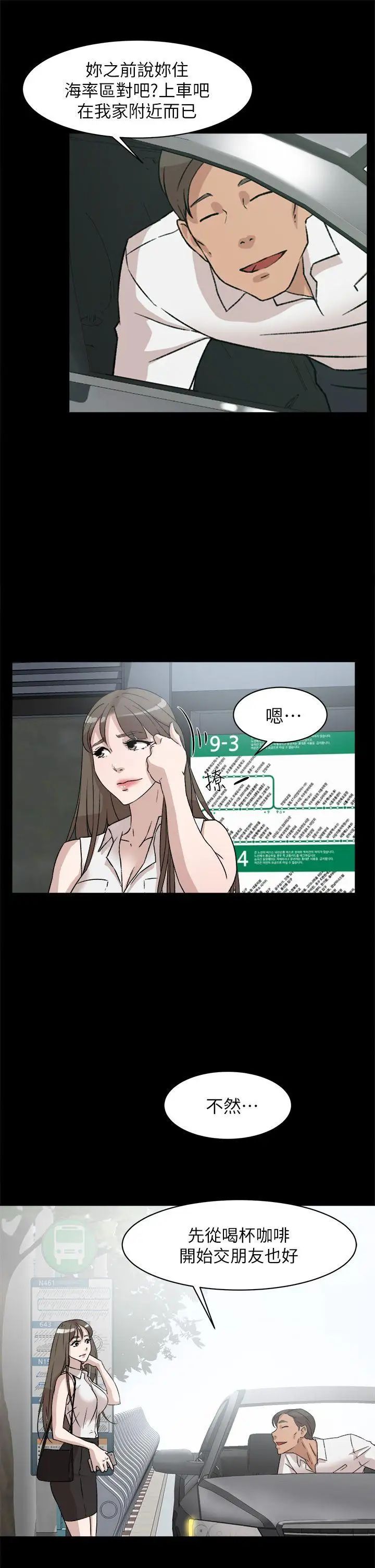 她的高跟鞋第48話-期待今天吧