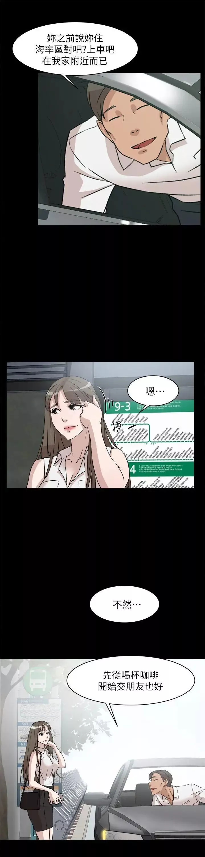 她的高跟鞋第48話-期待今天吧