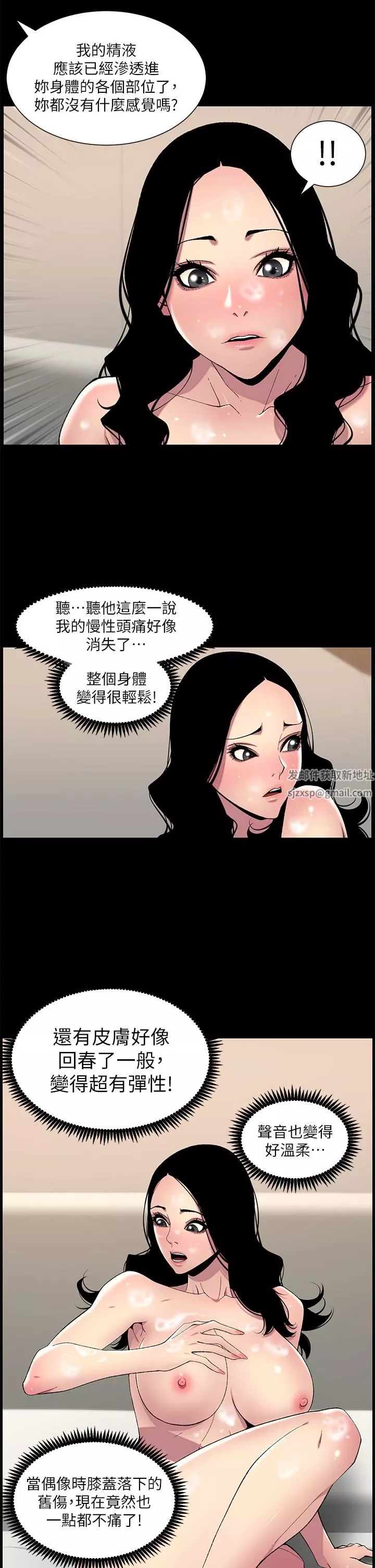 帝王App第66話-真熙的Ｑ彈名器