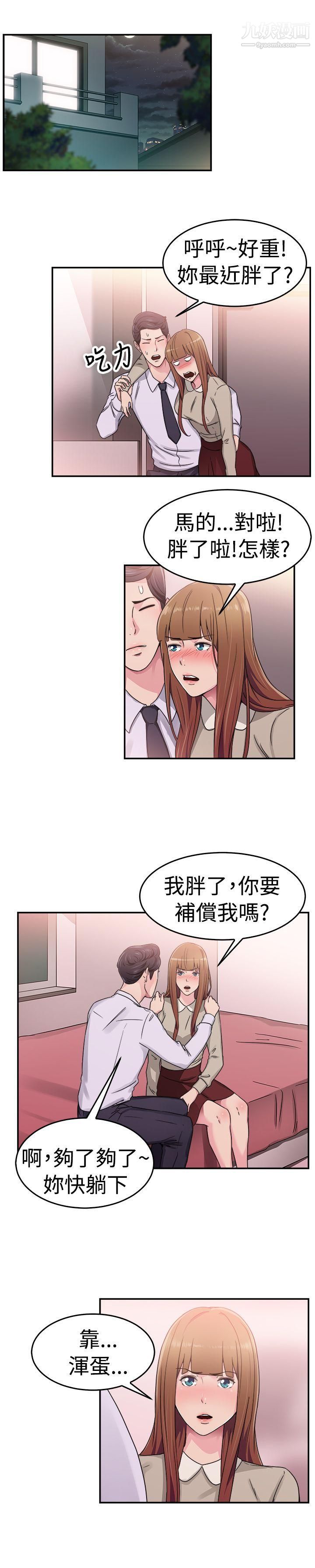 前男友前女友第59话-没想到人傢这么醉[中]