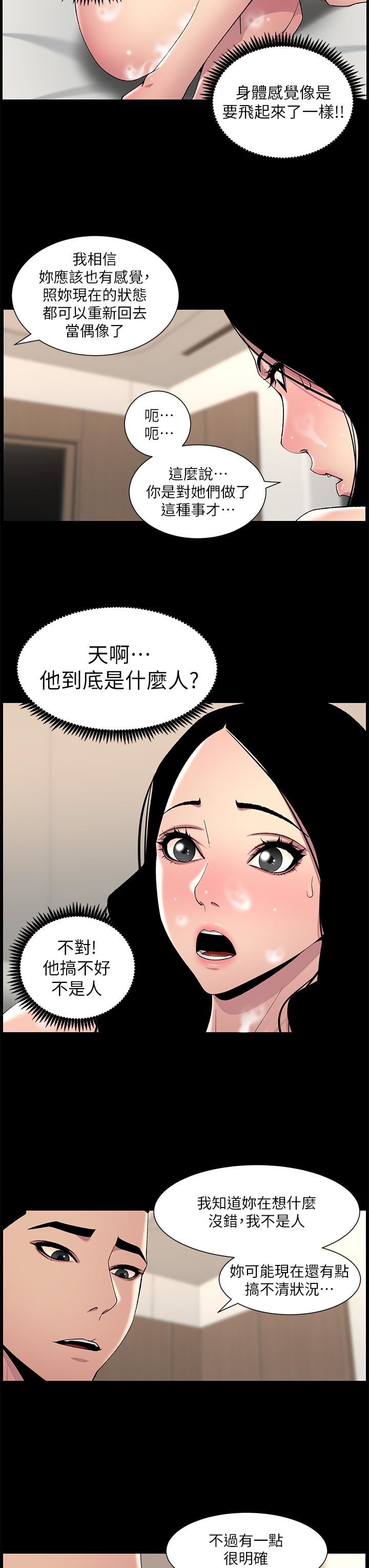 帝王App第66话-真熙的Q弹名器