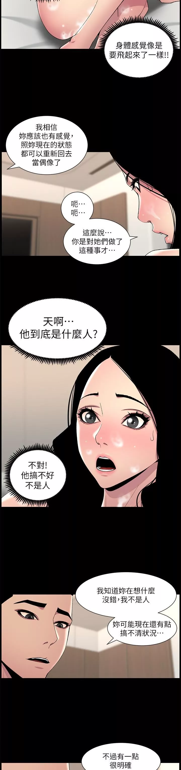 帝王App-第66话-真熙的Ｑ弹名器 - 图片 17
