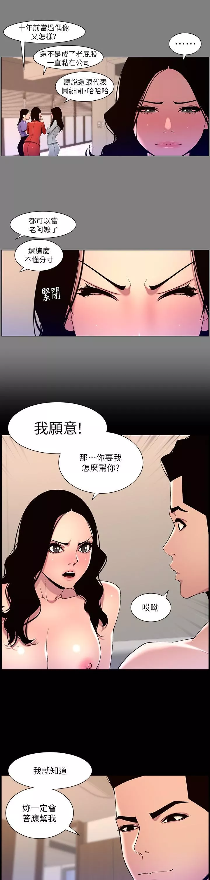 帝王App-第66话-真熙的Ｑ弹名器 - 图片 20