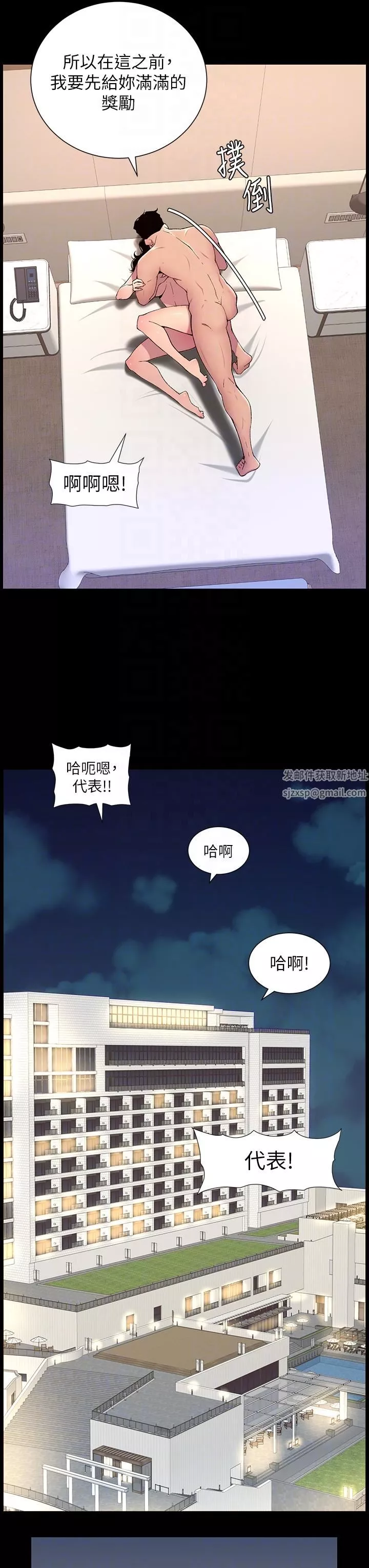 帝王App第66話-真熙的Ｑ彈名器