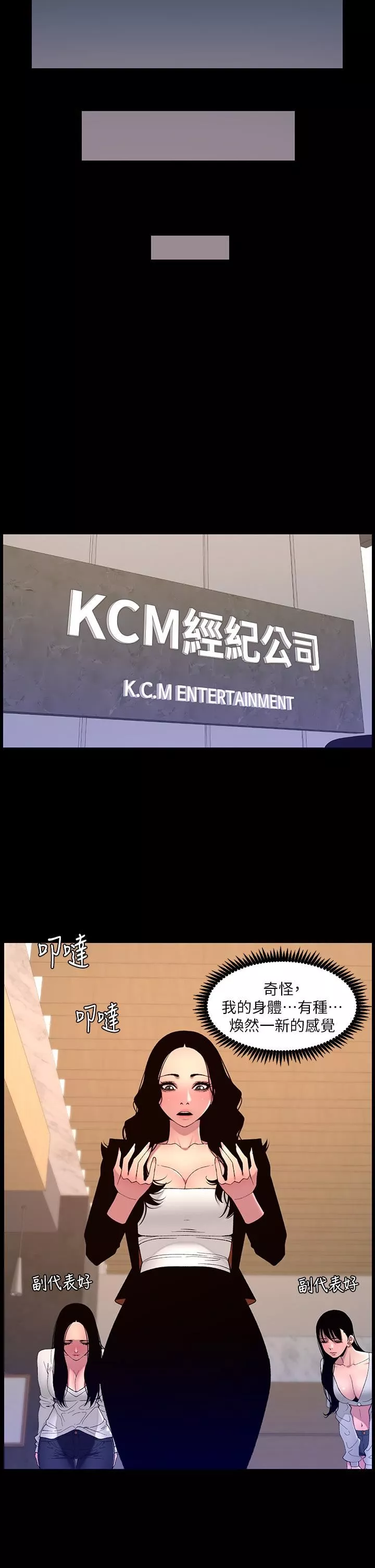 帝王App第66話-真熙的Ｑ彈名器