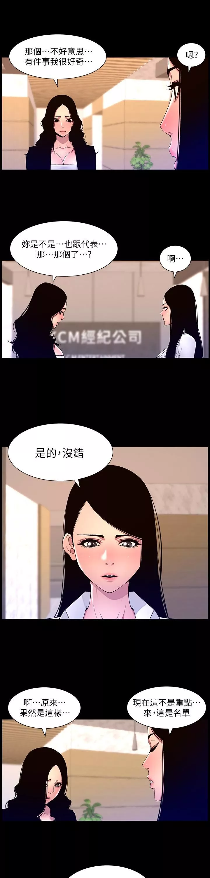 帝王App-第67话-中计的小绵羊们 - 图片 3