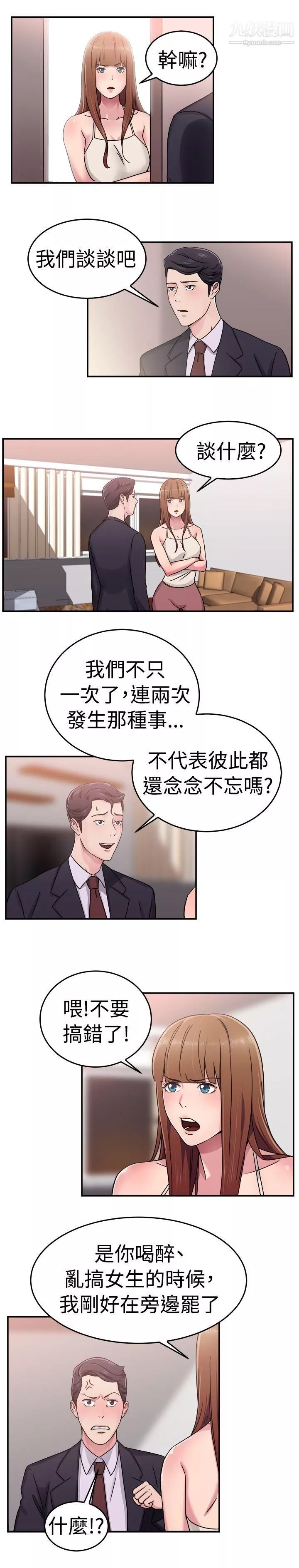 前男友前女友-第60话-没想到人傢这么醉[下] - 图片 4