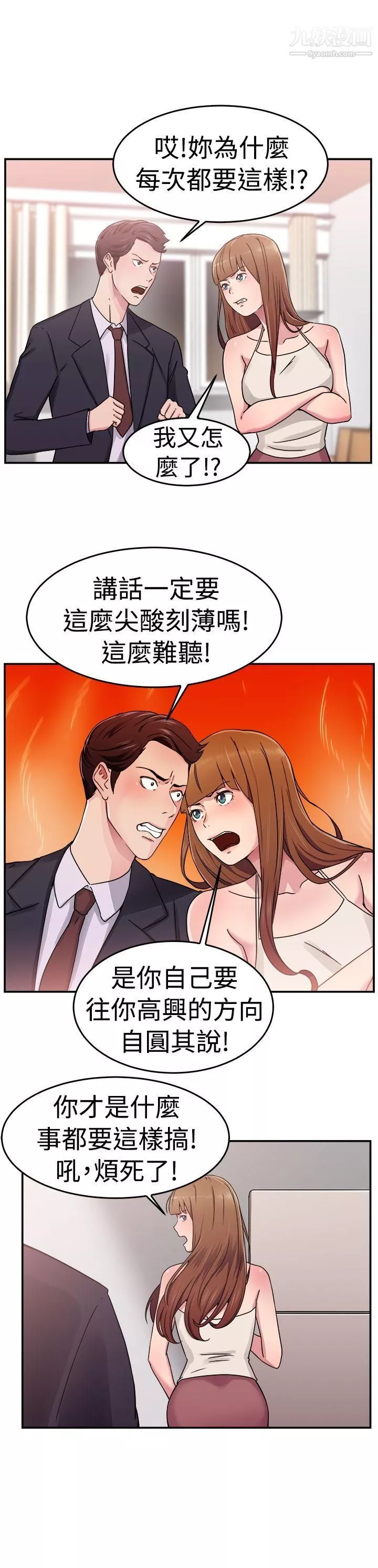 前男友前女友-第60话-没想到人傢这么醉[下] - 图片 5