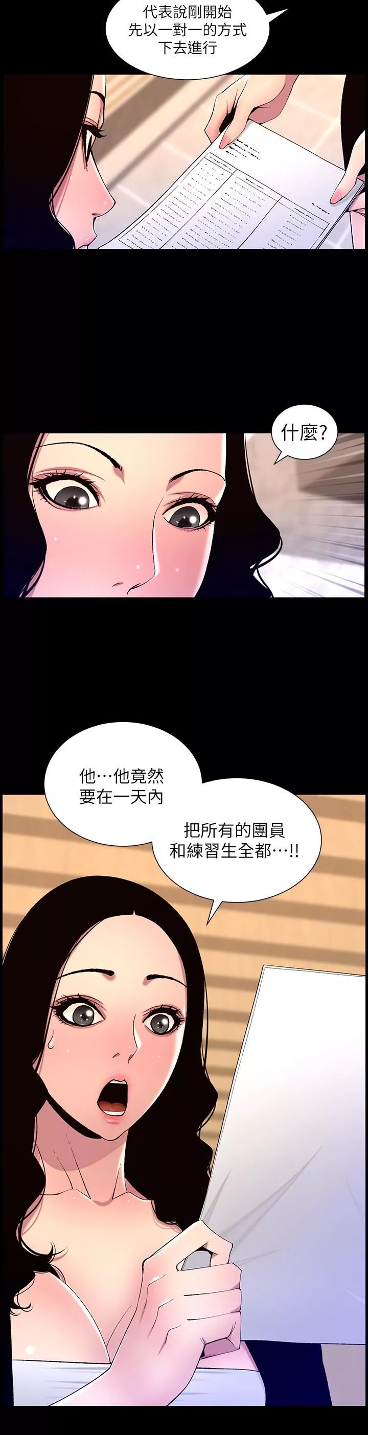 帝王App-第67话-中计的小绵羊们 - 图片 4