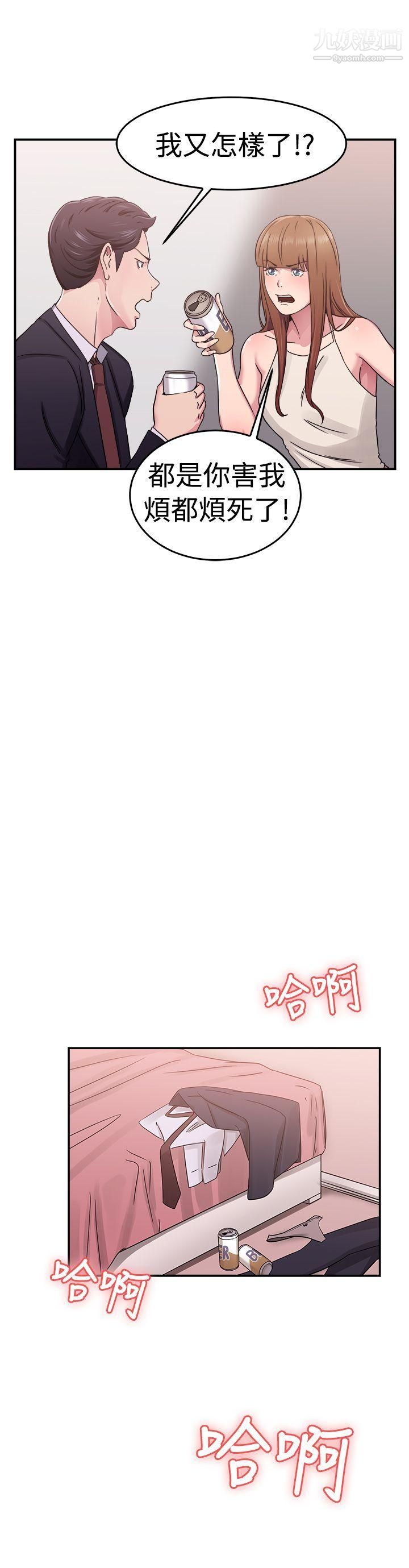 前男友前女友第60話-沒想到人傢這麼醉[下]