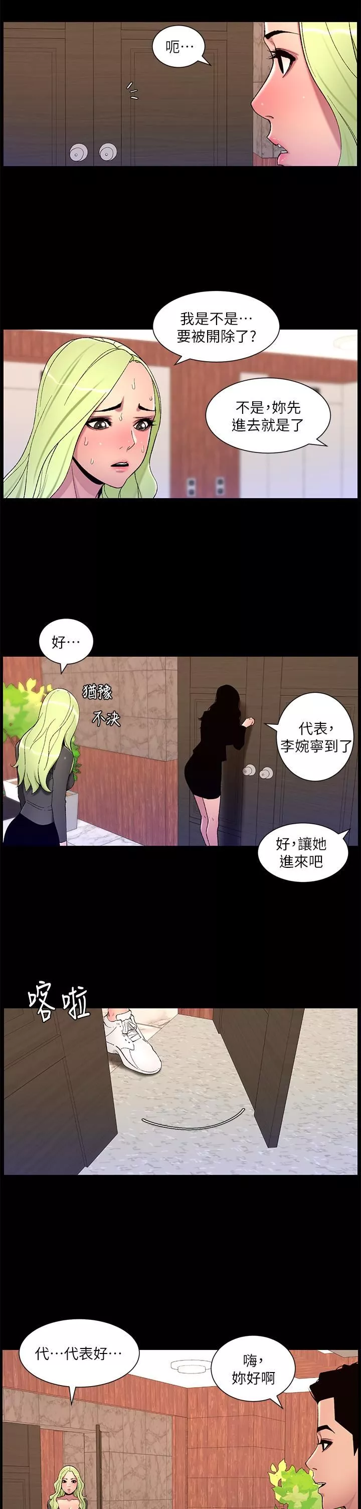 帝王App-第67话-中计的小绵羊们 - 图片 7